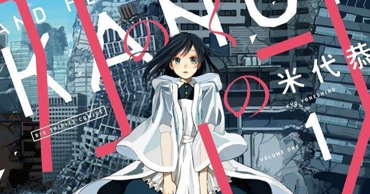 漫画『あげくの果てのカノン』のあらすじとその魅力は?読者の感想や反響も一緒にまとめて紹介!