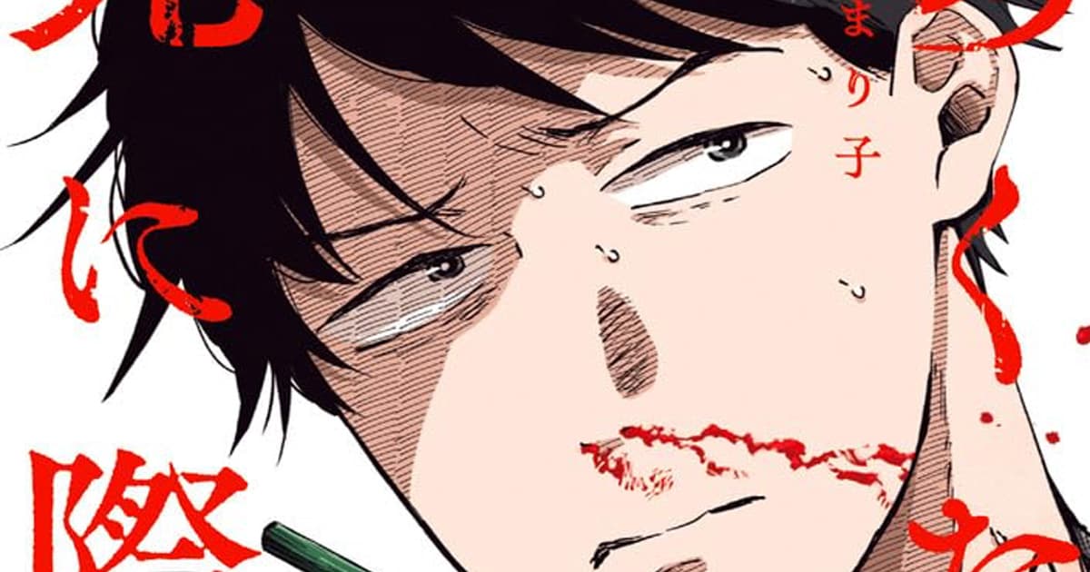 漫画『あくたの死に際』のあらすじとその魅力は?読者の感想や反響も一緒にまとめて紹介!