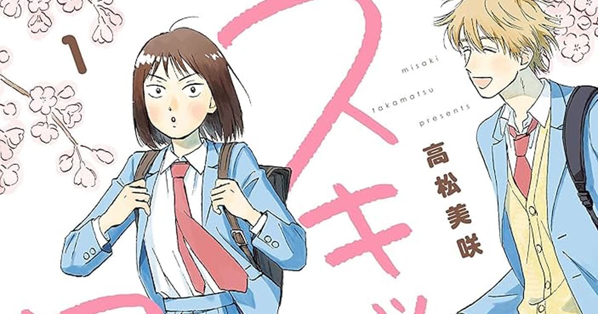 漫画「スキップとローファー」のあらすじとその魅力は?読者の感想や反響も一緒にまとめて紹介!