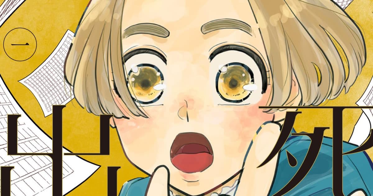 漫画『死後出版』のあらすじとその魅力は?読者の感想や反響も一緒にまとめて紹介!
