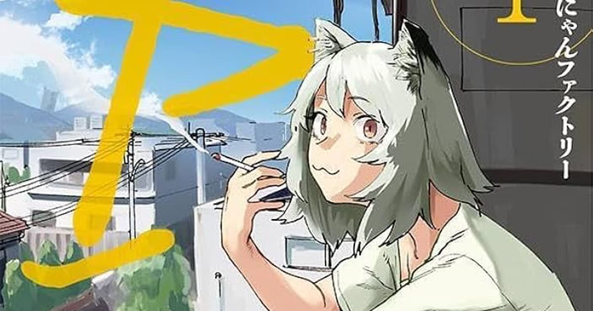 漫画『ヤニねこ』のあらすじとその魅力は?読者の感想や反響も一緒にまとめて紹介!