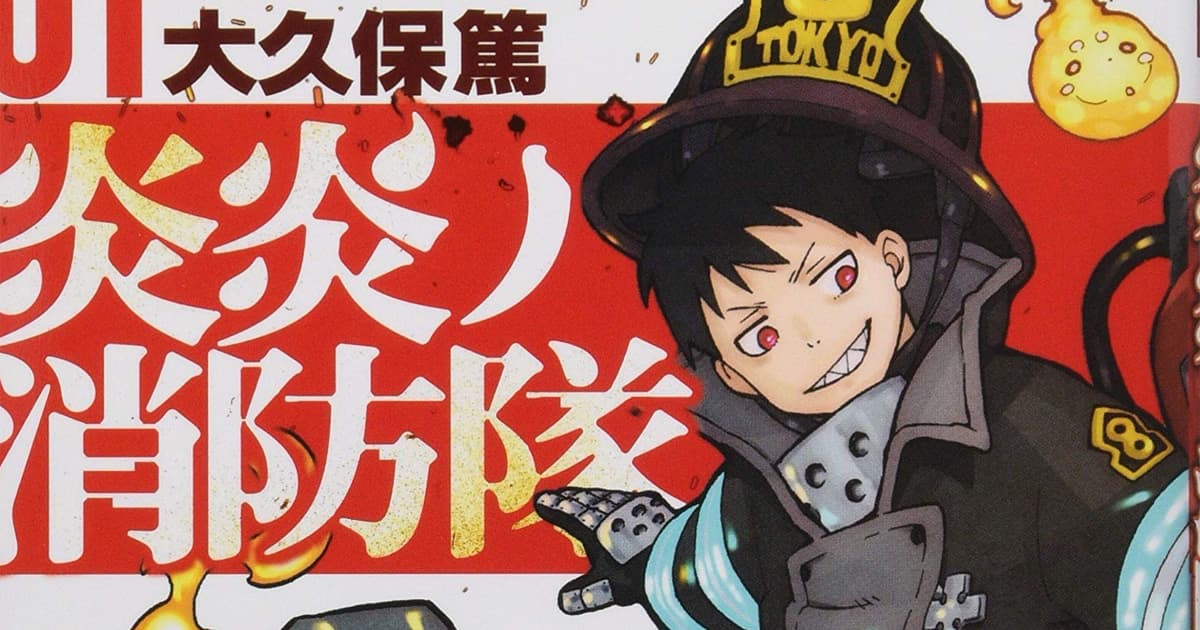 漫画「炎炎ノ消防隊」のあらすじとその魅力は?読者の感想や反響も一緒にまとめて紹介!