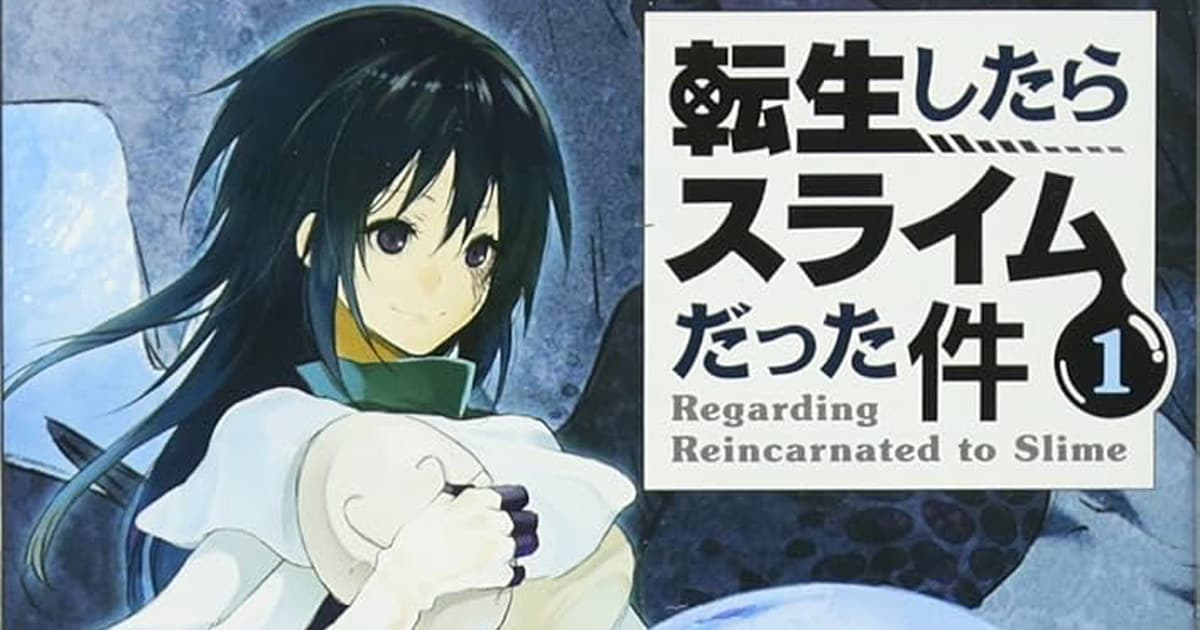 漫画「転生したらスライムだった件」のあらすじとその魅力は?読者の感想や反響も一緒にまとめて紹介!